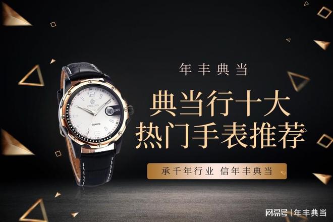 当行十大热门手表推荐凯发赛事合作长春典(图1)