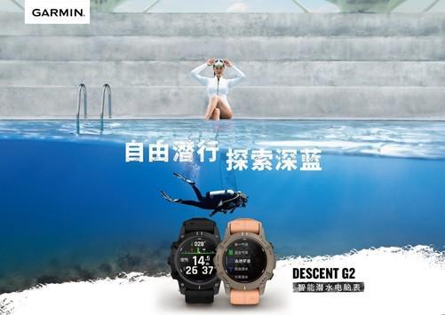 DRT上海潜水展构建完整潜水生态Garmin佳明亮相2025(图4)