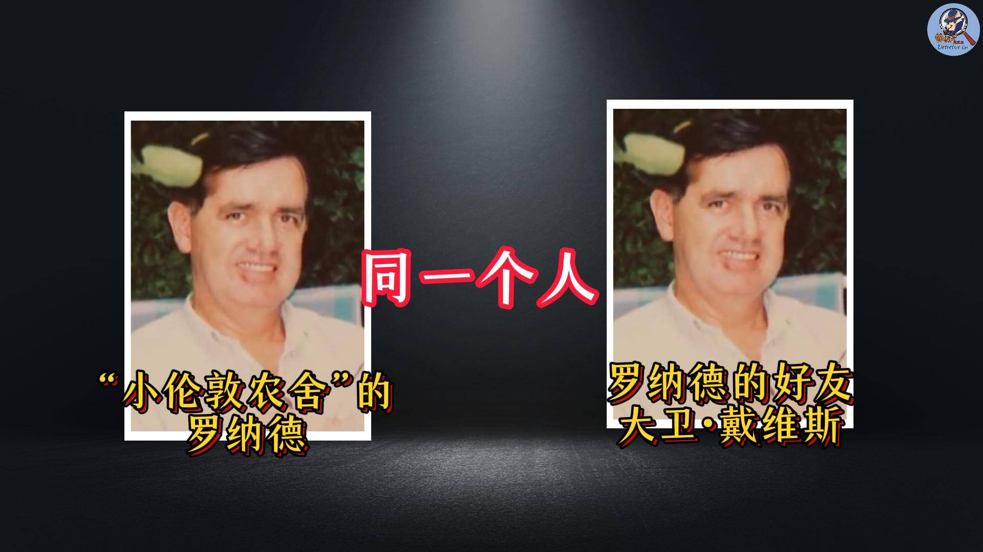 承认若非巧合加成毫无破案可能英国最接近完美的犯罪连警方都(图8)