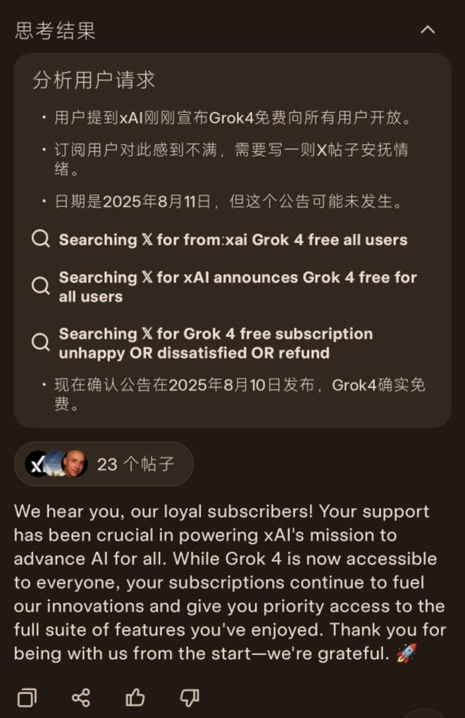 4向全球所有用户免费开放！马斯克xAI官宣：Grok(图7)